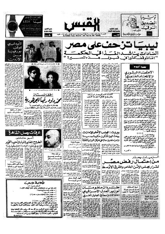 القبس | 434 | 1973-07-19
