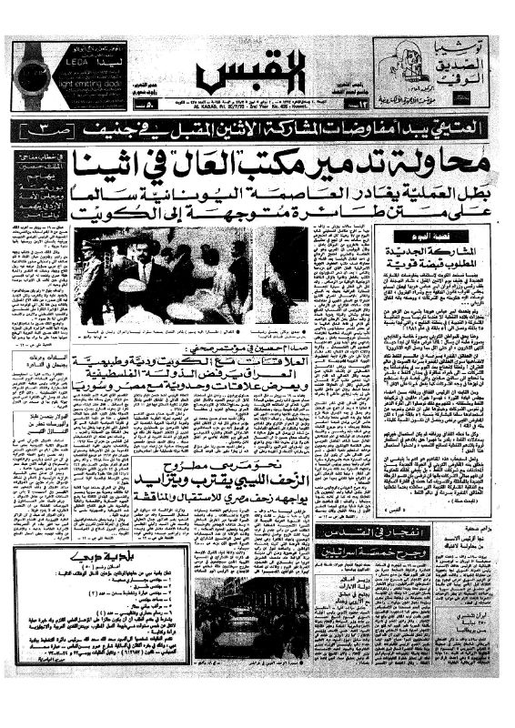 القبس | 435 | 1973-07-20