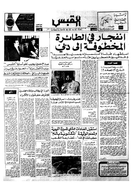 القبس | 436 | 1973-07-22