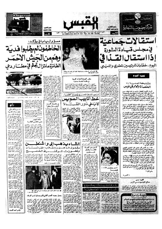 القبس | 437 | 1973-07-23