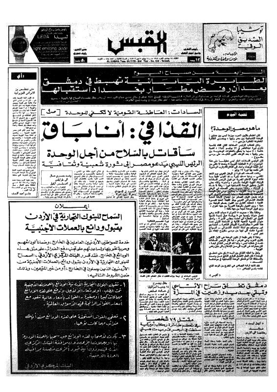 القبس | 438 | 1973-07-24