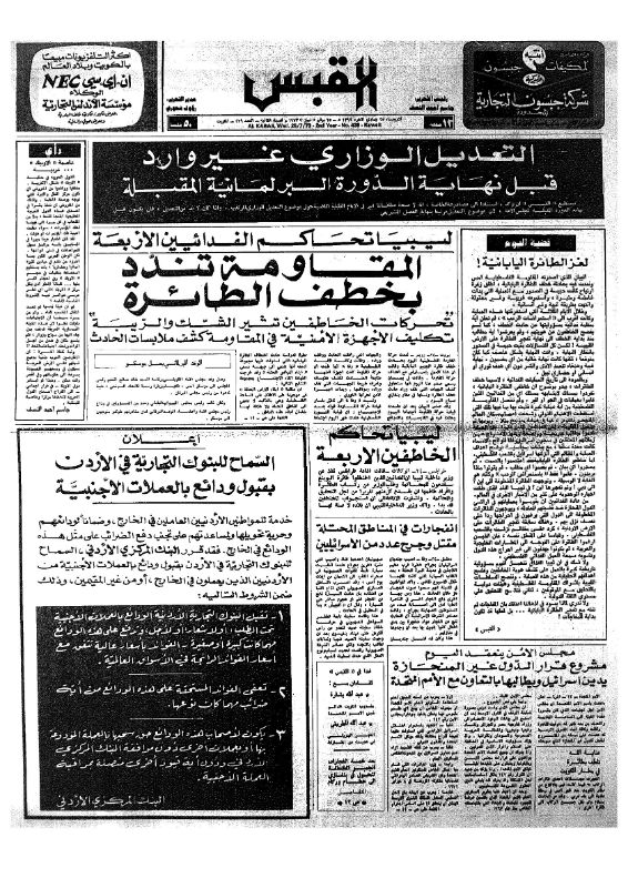 القبس | 439 | 1973-07-25