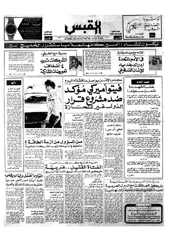 القبس | 441 | 1973-07-27