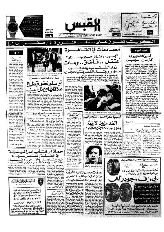 القبس | 442 | 1973-07-29