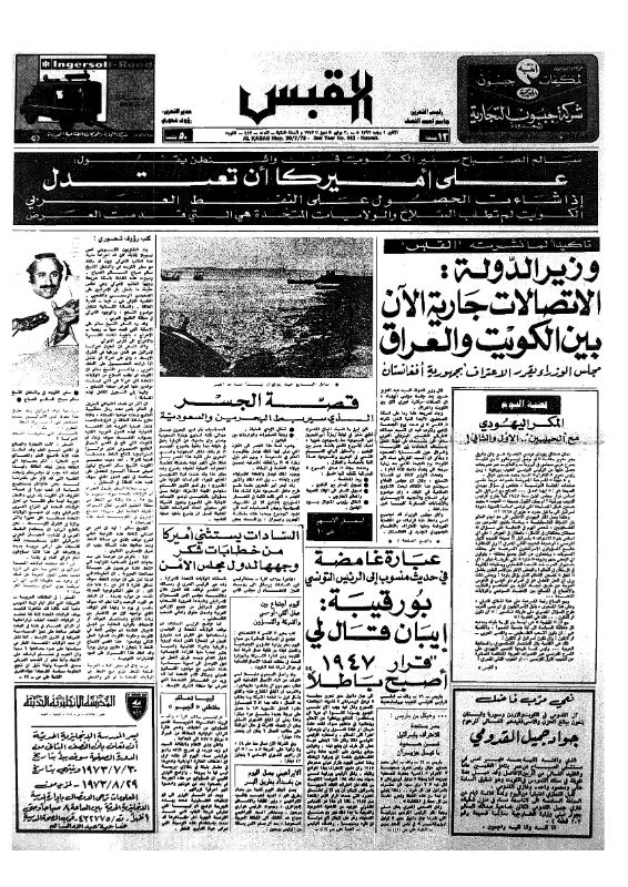 القبس | 443 | 1973-07-30