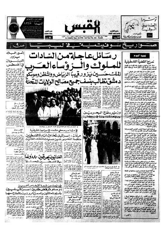القبس | 444 | 1973-07-31