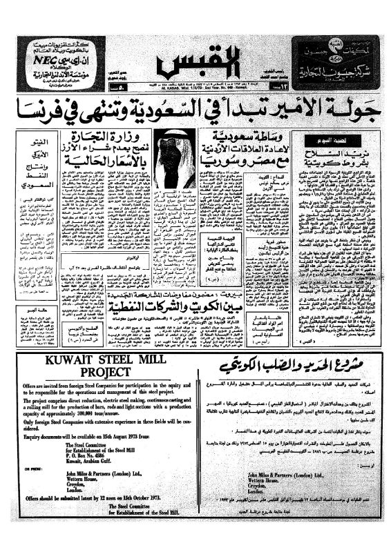 القبس | 445 | 1973-08-01