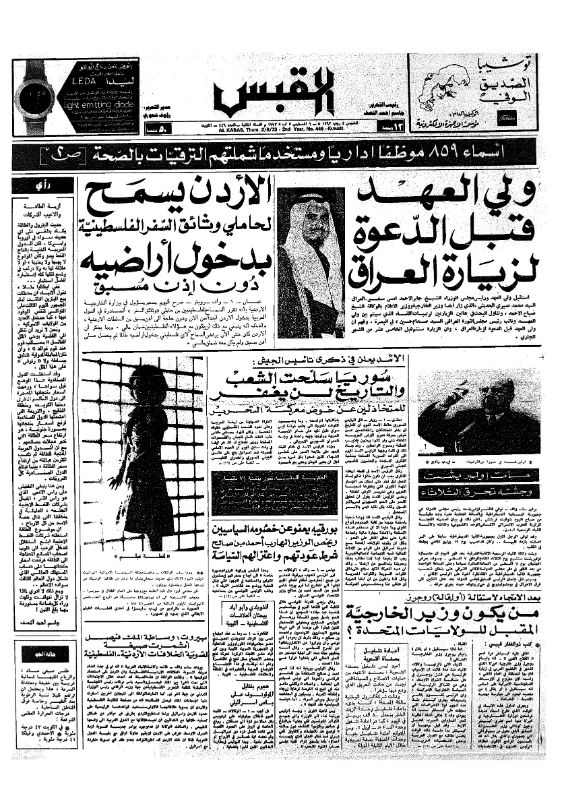 القبس | 446 | 1973-08-02