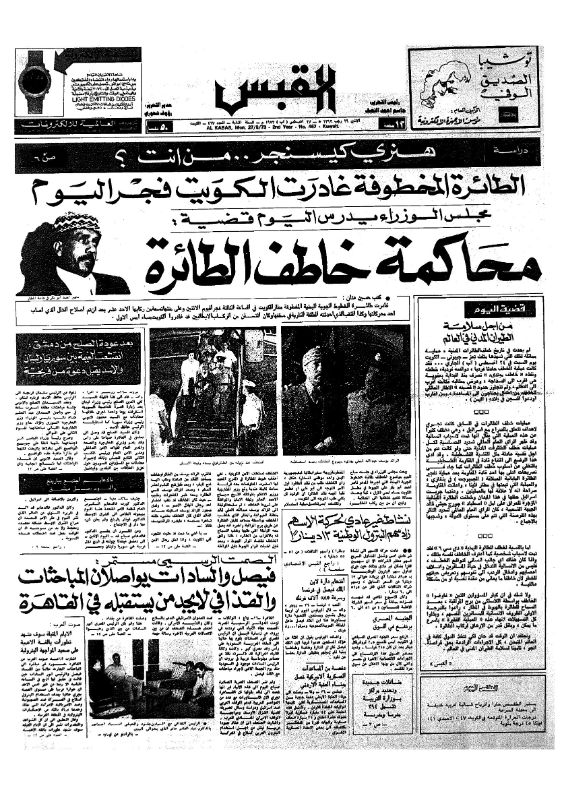 القبس | 447 | 1973-08-03