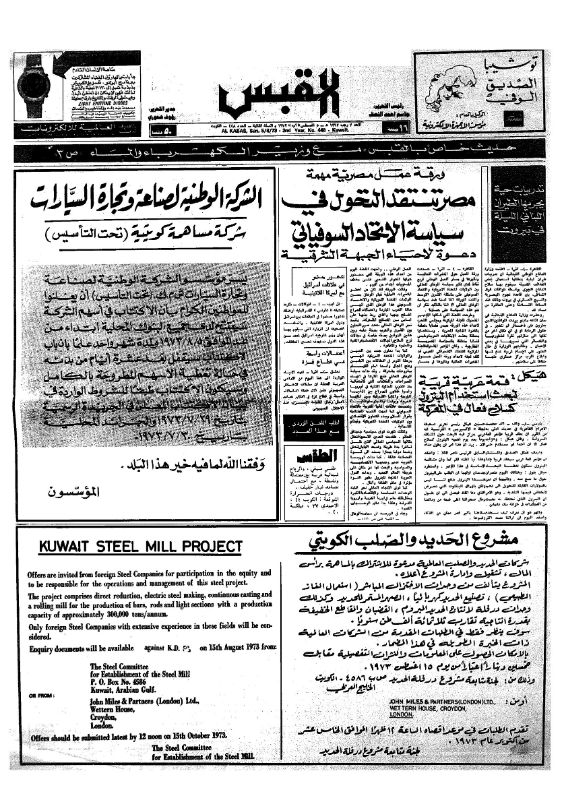 القبس | 448 | 1973-08-05