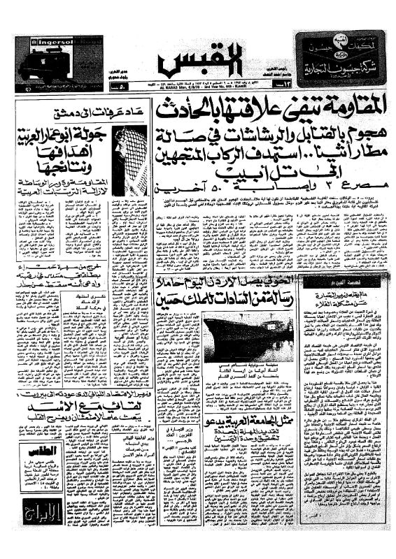 القبس | 449 | 1973-08-06