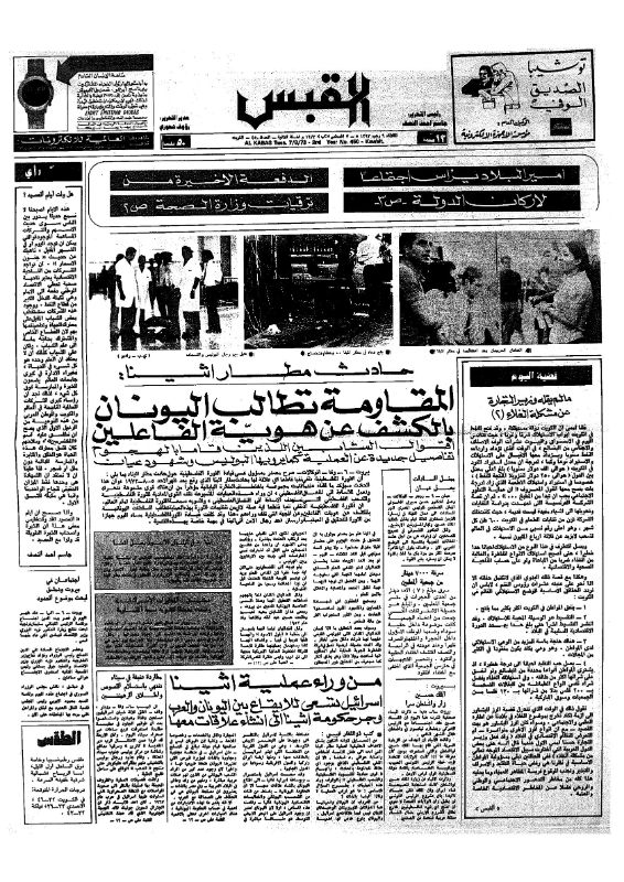 القبس | 450 | 1973-08-07