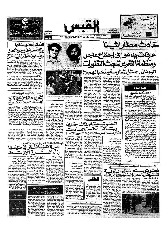 القبس | 451 | 1973-08-08