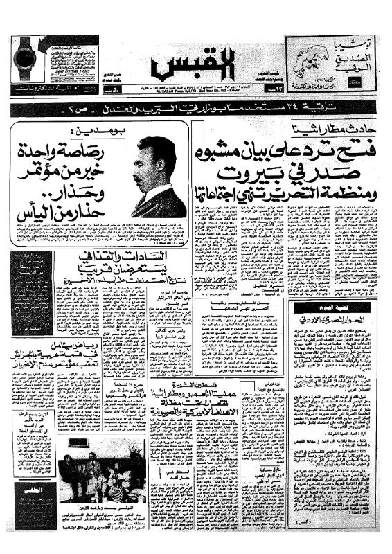 القبس | 452 | 1973-08-09