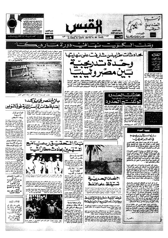 القبس | 453 | 1973-08-10