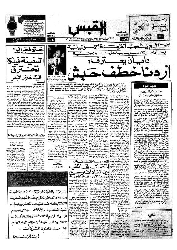 القبس | 454 | 1973-08-12