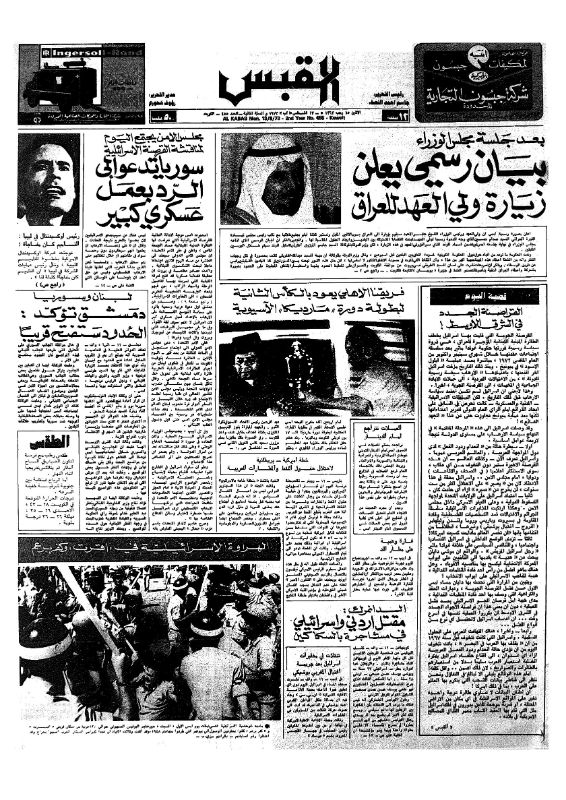 القبس | 455 | 1973-08-13