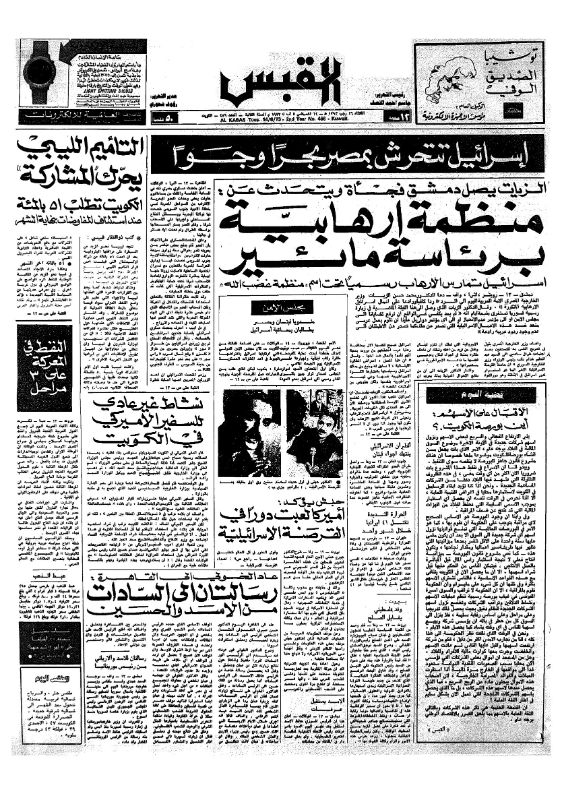 القبس | 456 | 1973-08-14