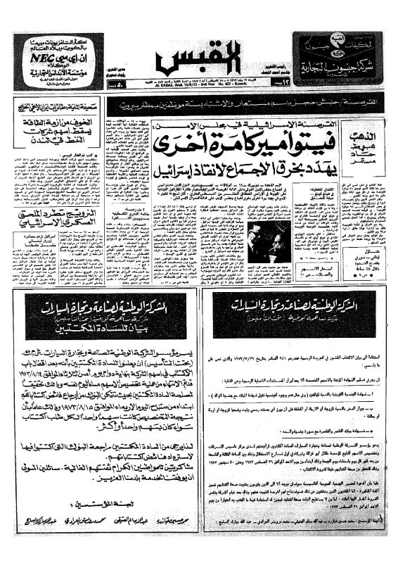 القبس | 457 | 1973-08-15