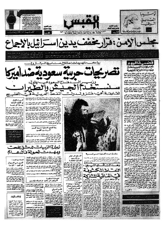 القبس | 458 | 1973-08-16