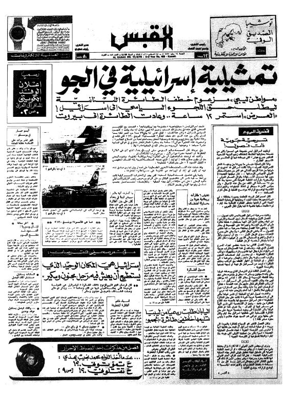القبس | 459 | 1973-08-17