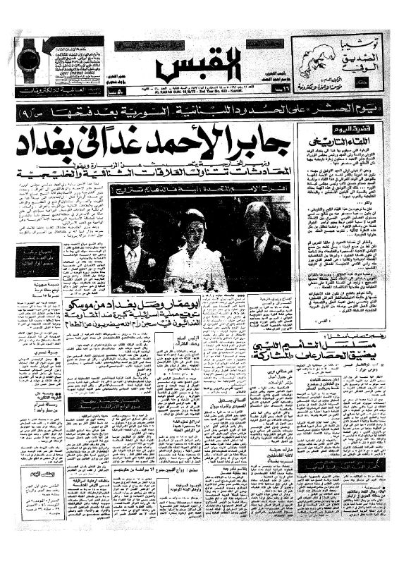 القبس | 460 | 1973-08-19