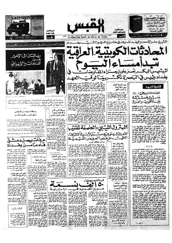 القبس | 461 | 1973-08-20