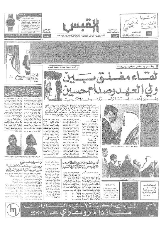 القبس | 462 | 1973-08-21