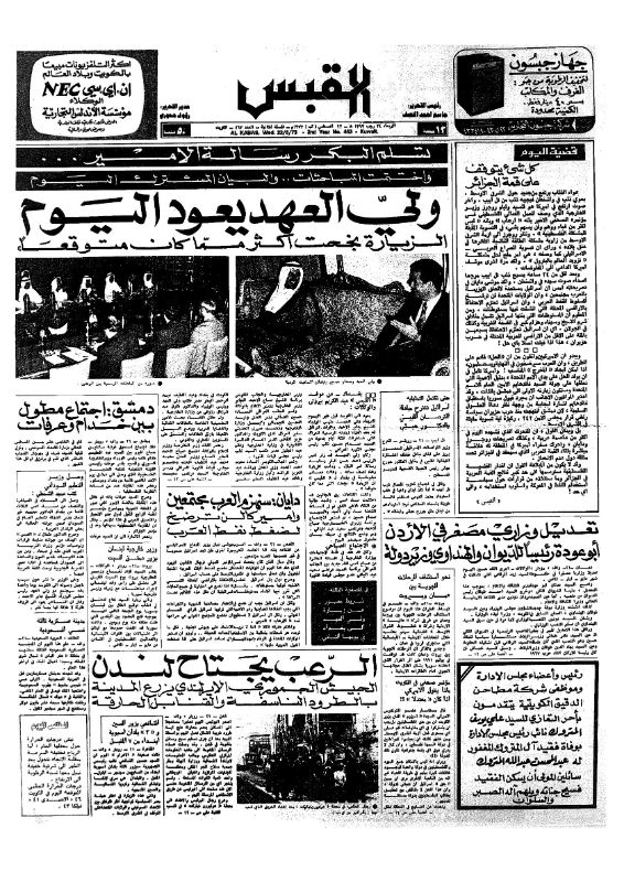 القبس | 463 | 1973-08-22