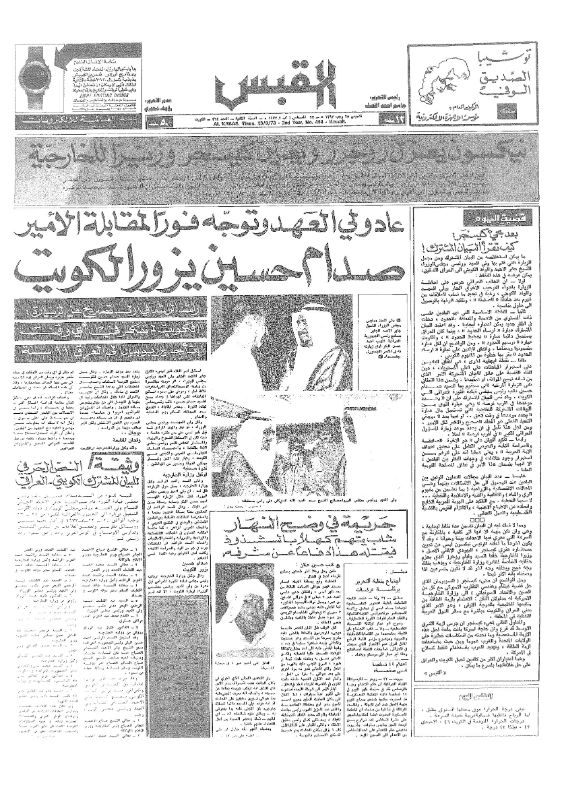 القبس | 464 | 1973-08-23