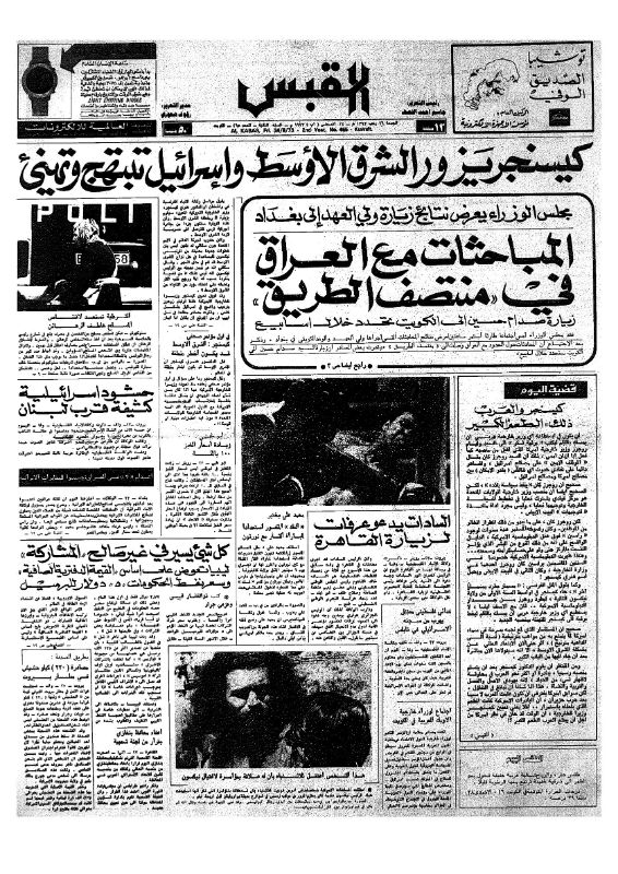 القبس | 465 | 1973-08-24