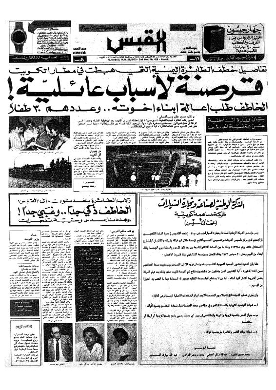 القبس | 466 | 1973-08-26