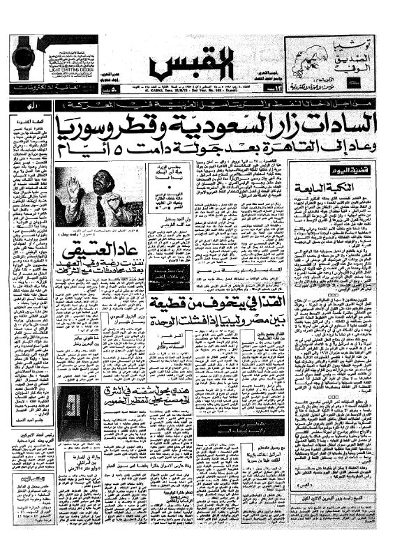 القبس | 468 | 1973-08-28
