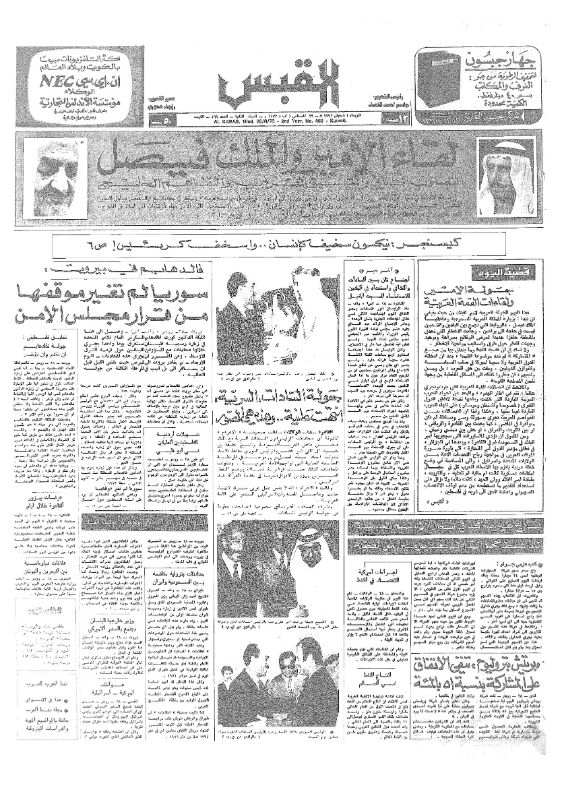 القبس | 469 | 1973-08-29