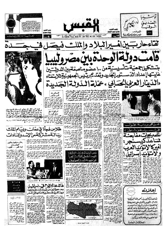 القبس | 470 | 1973-08-30
