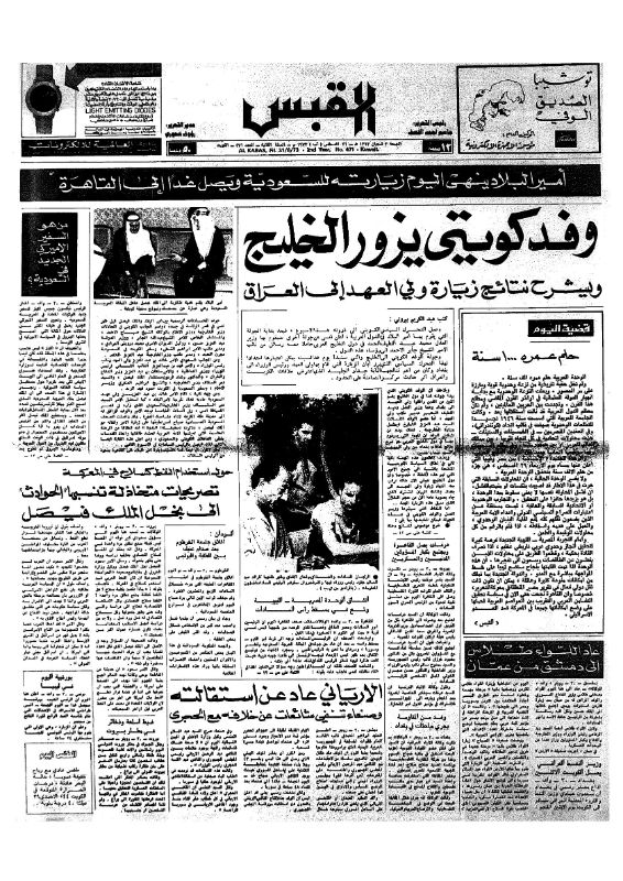 القبس | 471 | 1973-08-31