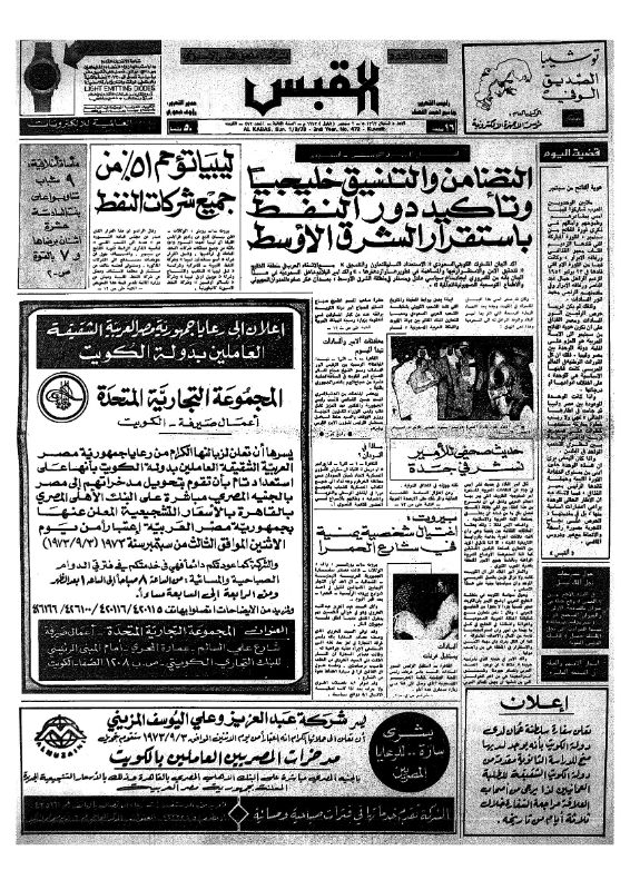 القبس | 472 | 1973-09-02