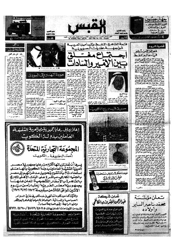 القبس | 473 | 1973-09-03
