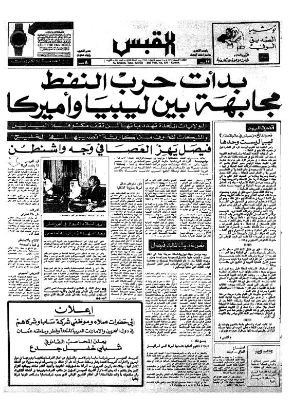 القبس | 474 | 1973-09-04