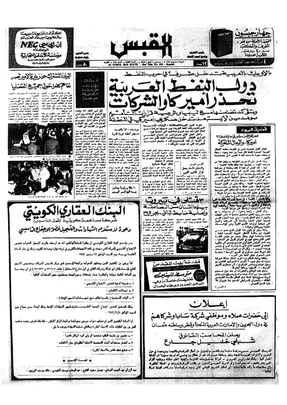 القبس | 475 | 1973-09-05