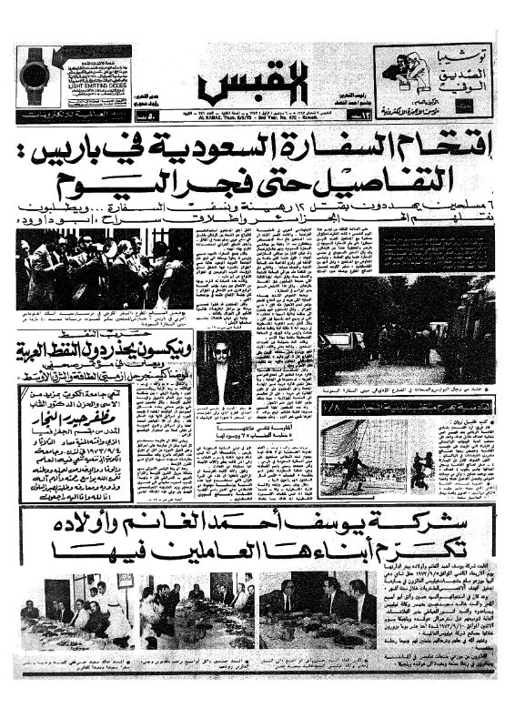 القبس | 476 | 1973-09-06
