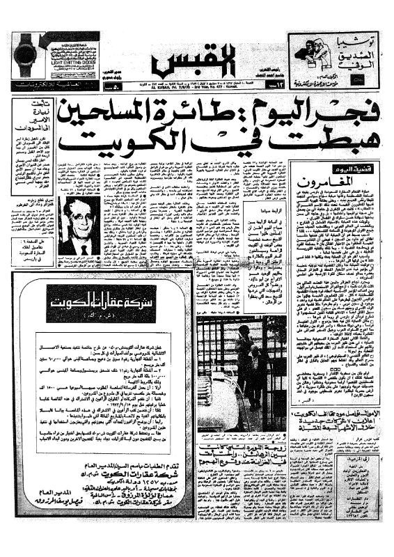 القبس | 477 | 1973-09-07