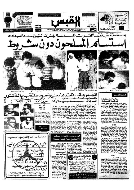 القبس | 478 | 1973-09-09