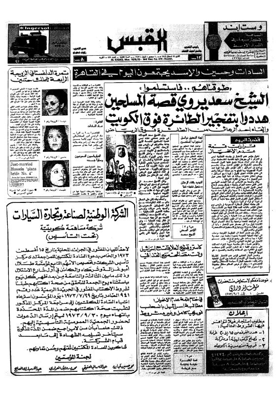 القبس | 479 | 1973-09-10