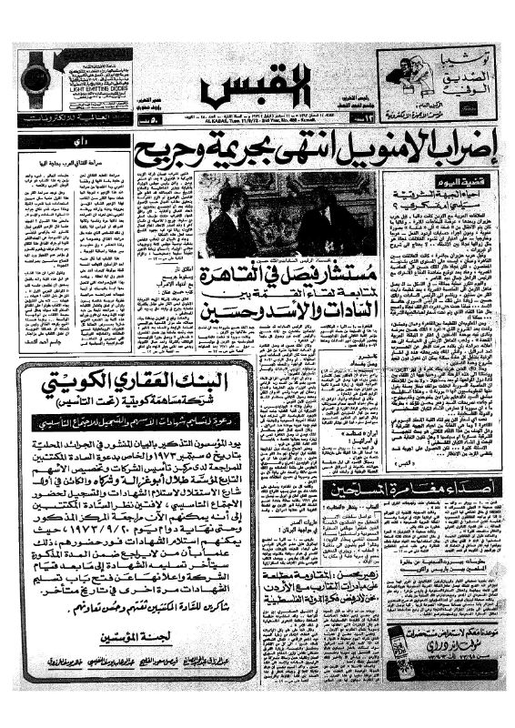 القبس | 480 | 1973-09-11