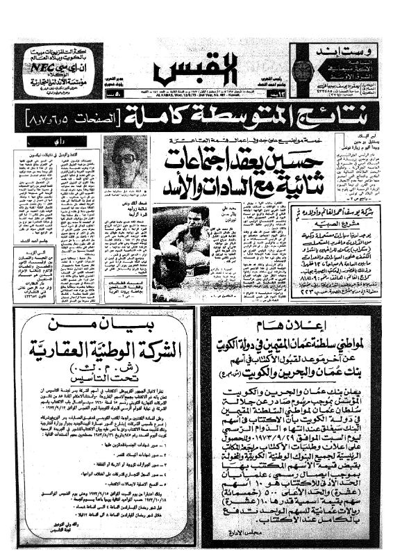 القبس | 481 | 1973-09-12