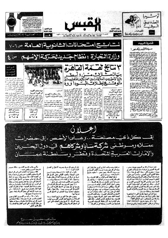 القبس | 482 | 1973-09-13