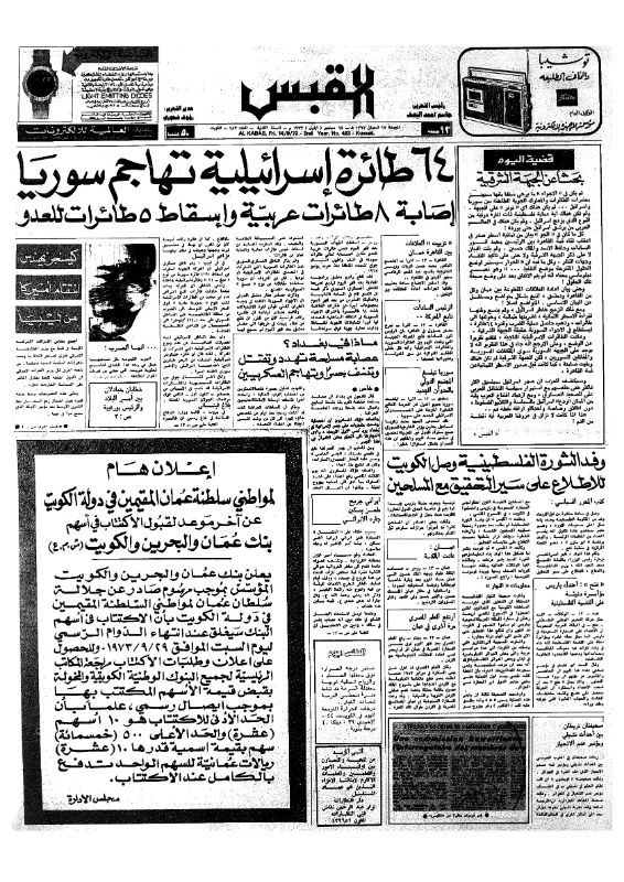 القبس | 483 | 1973-09-14