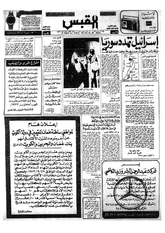 القبس | 484 | 1973-09-16
