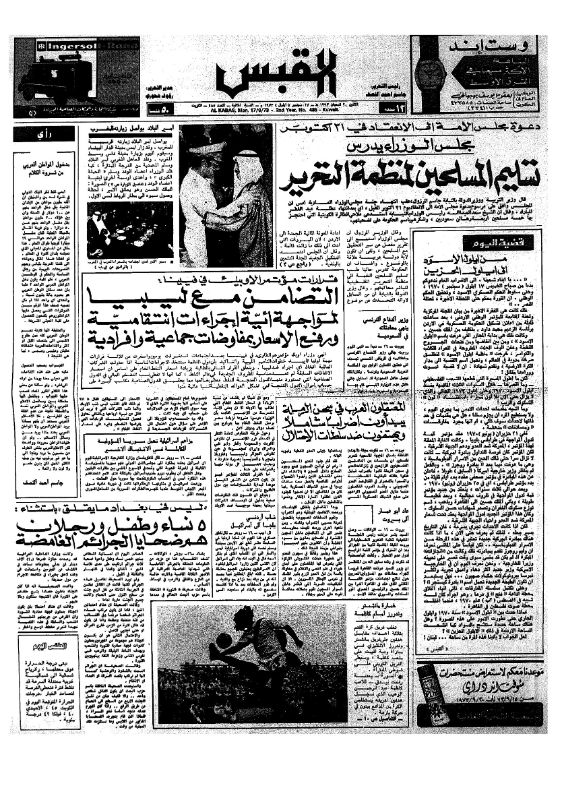 القبس | 485 | 1973-09-17